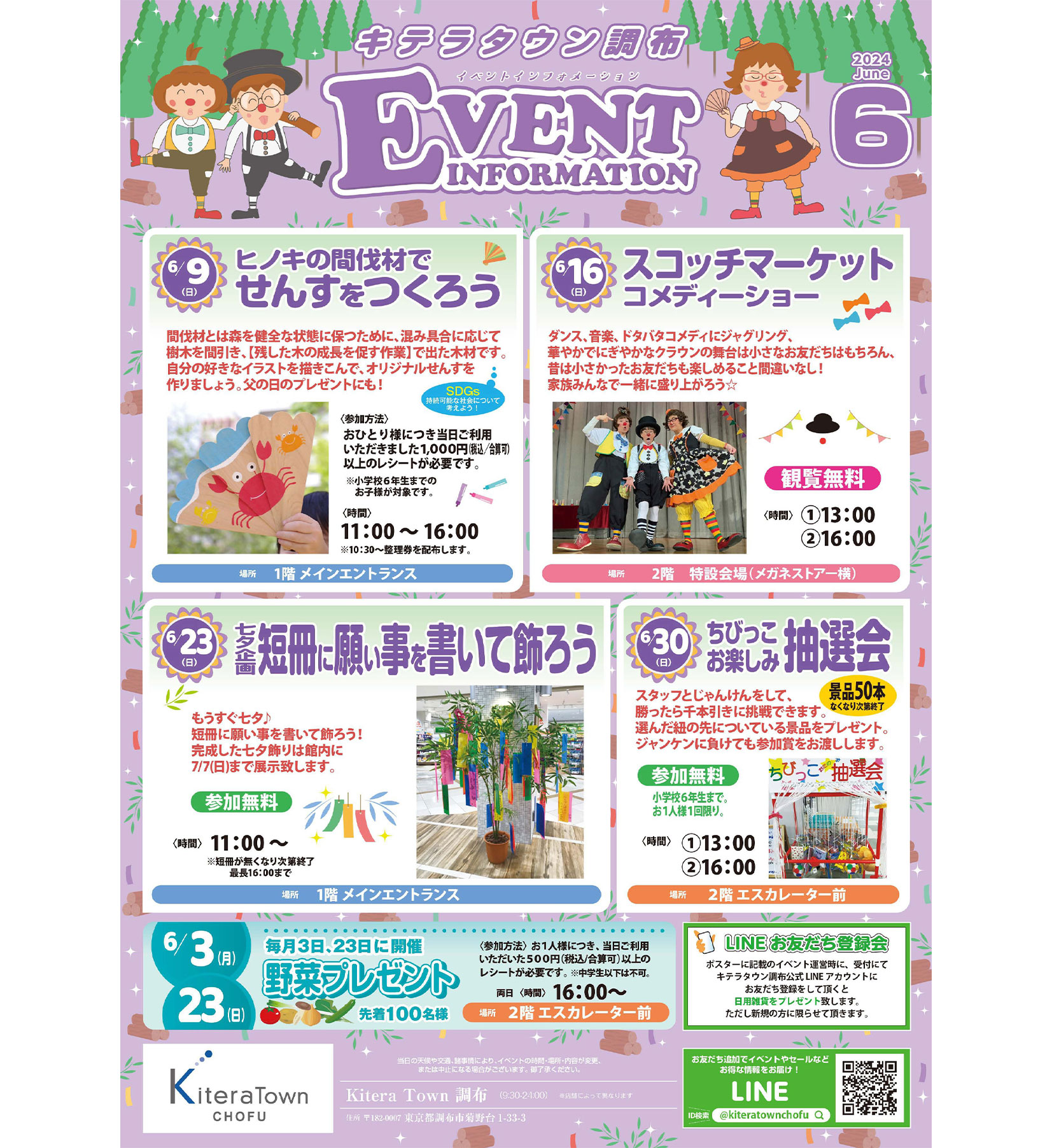 6月イベントのお知らせ