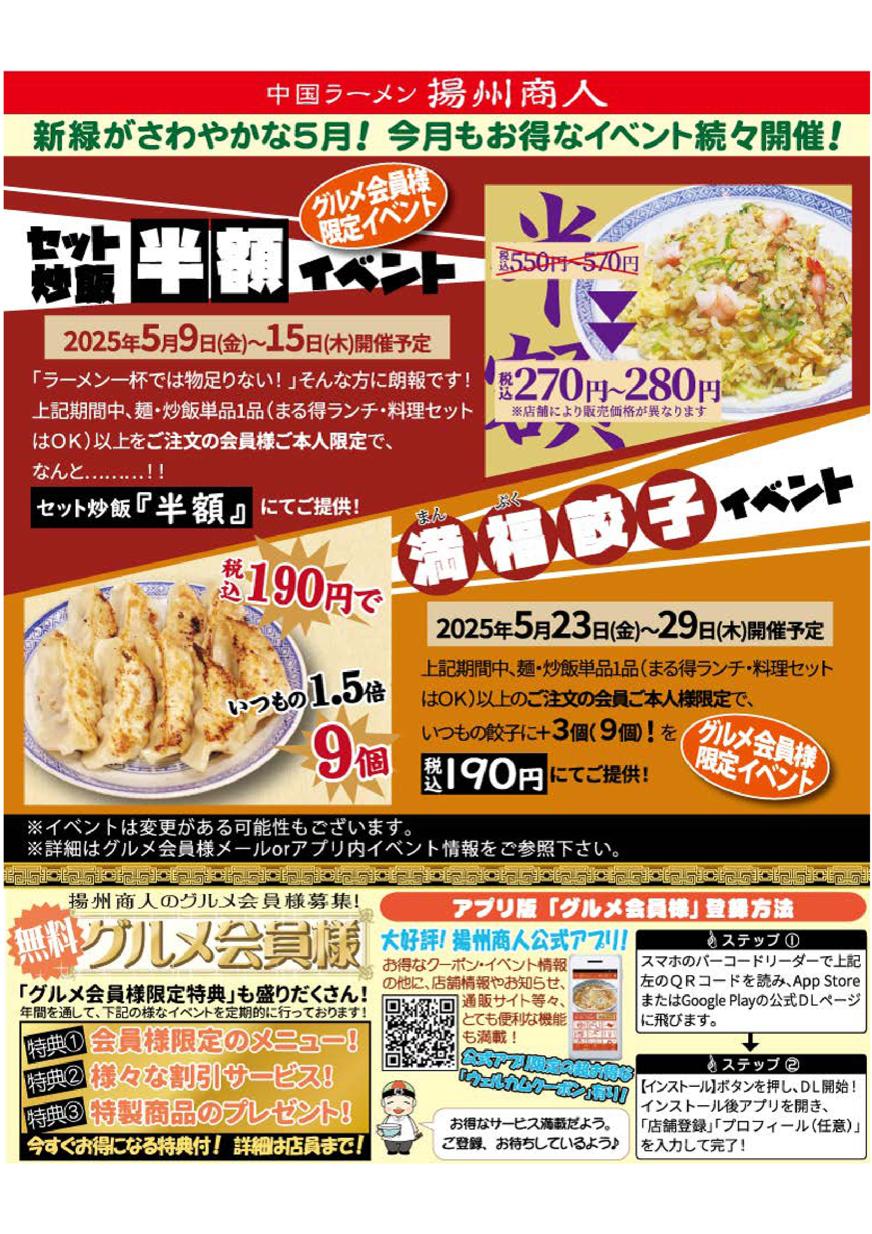 5月イベントのお知らせ