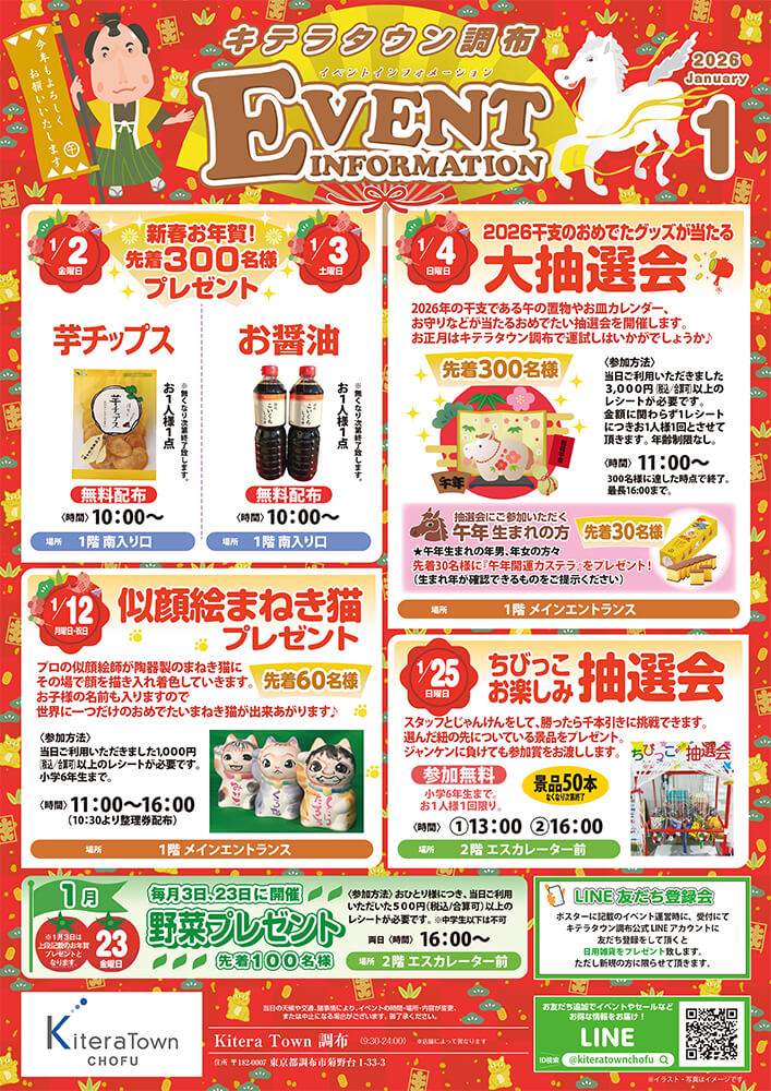 1月イベントのお知らせ
