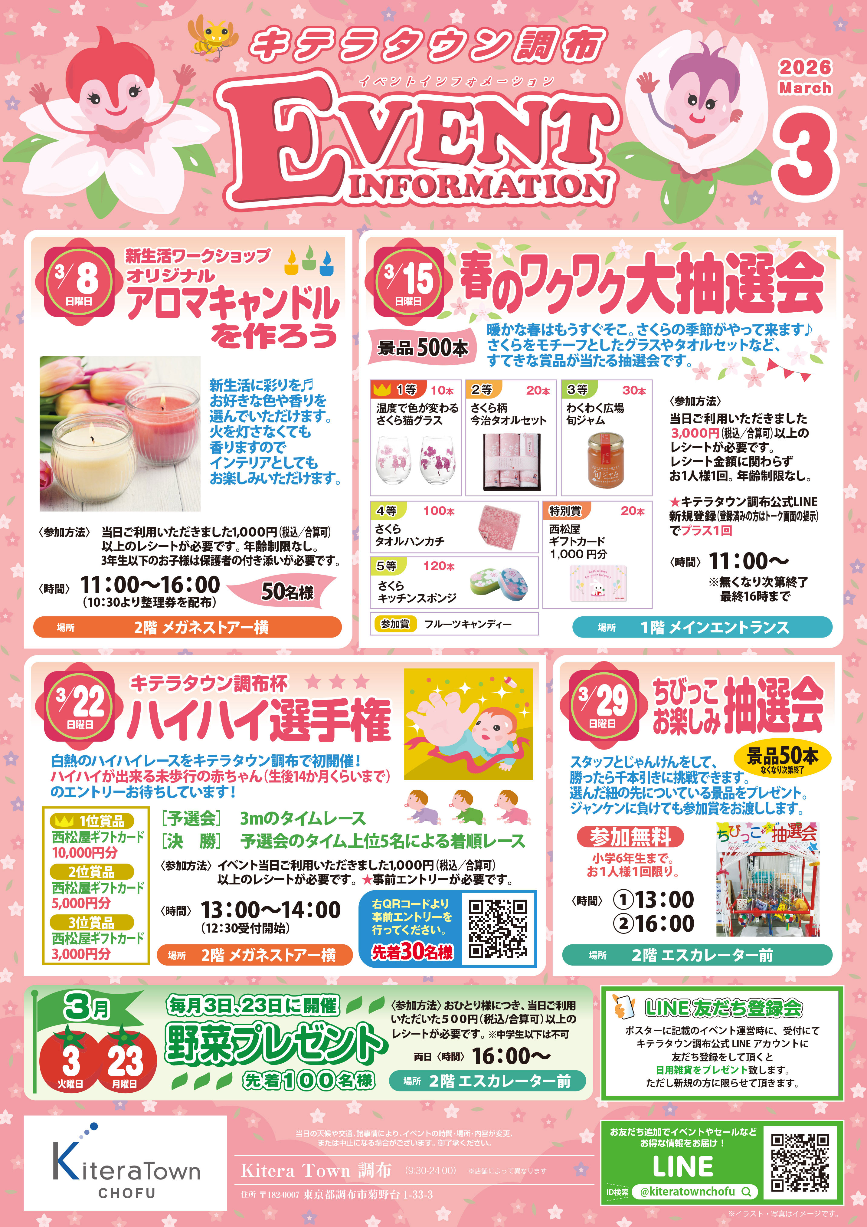 3月イベントのお知らせ